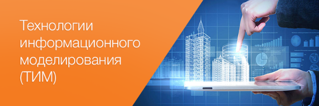 В Москве разрабатывают рекомендации для проектов с ТИМ