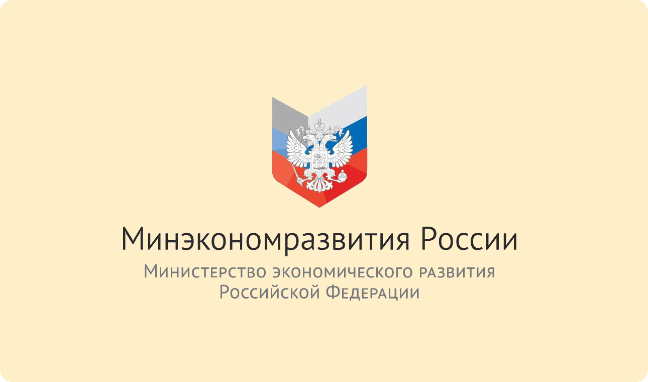Новые индексы-дефляторы Минэкономразвития России