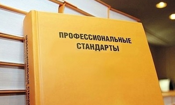 Утвержден профессиональный стандарт для сметчиков